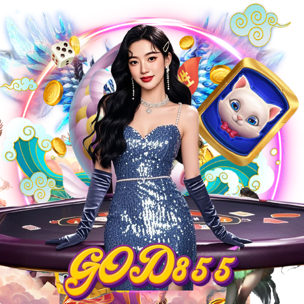 god855 เครดิตฟรี