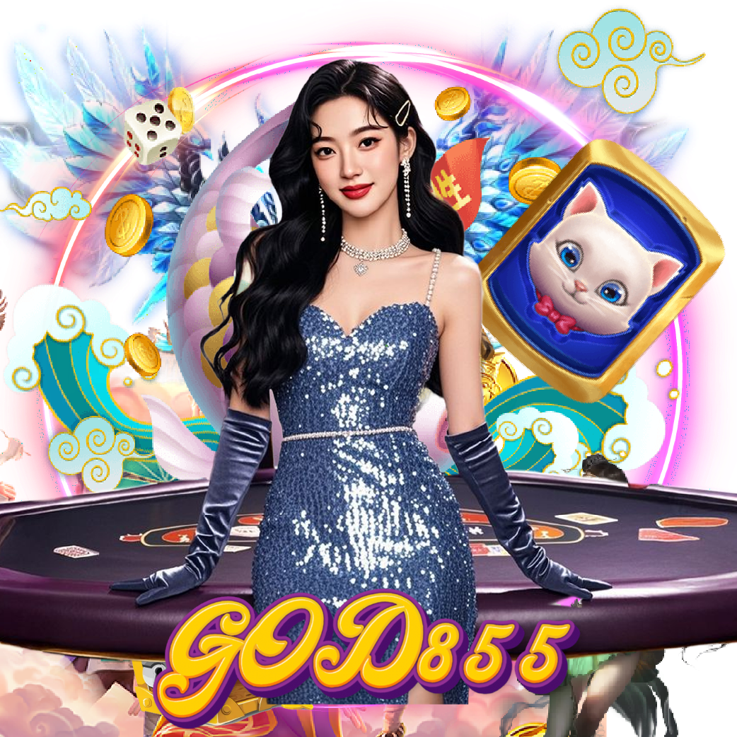 god855 เครดิตฟรี